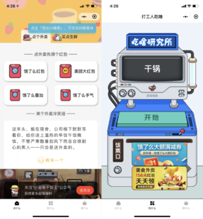 独立后台全新版菜谱外卖CPS微信小程序源码-玩吧资源站