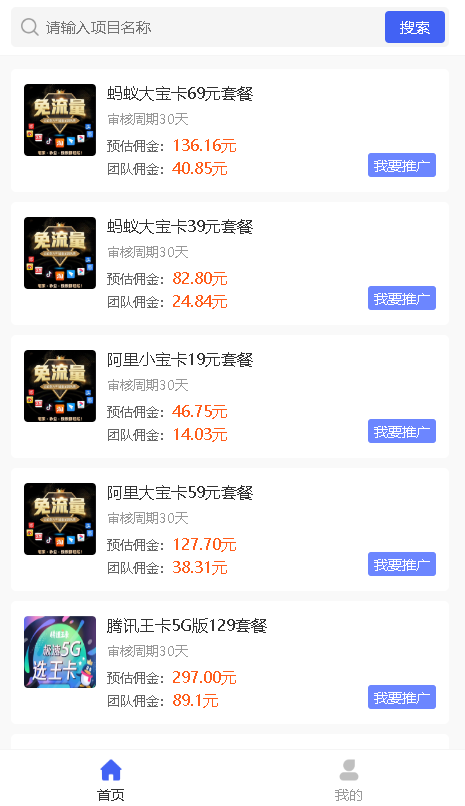 PHP 联通卡CPS系统_联通分销返佣_独立安装版
