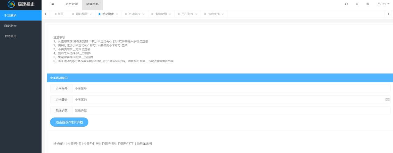 PHP 小米运动自动刷步数源码卡密版