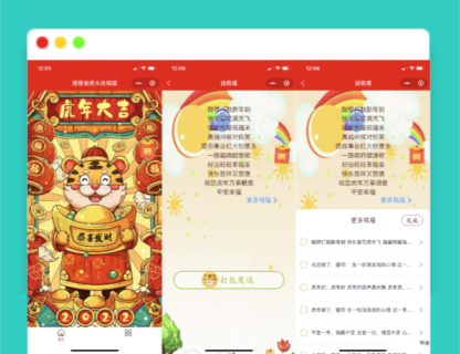 A1256虎年2022新UI春节送祝福微信小程序源码下载支持多种流量主-玩吧资源站