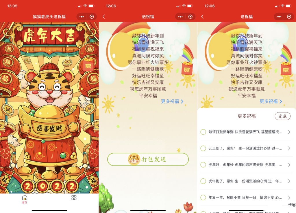 A1256虎年2022新UI春节送祝福微信小程序源码下载支持多种流量主