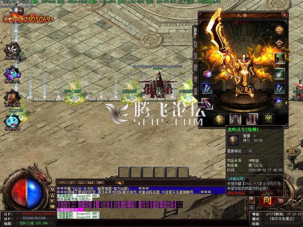 最新暗黑神器水龙吟微变单职业插图(10)