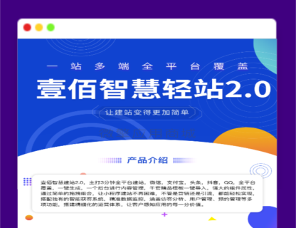 A1263壹佰智慧轻站V2 _1.0.33-玩吧资源站