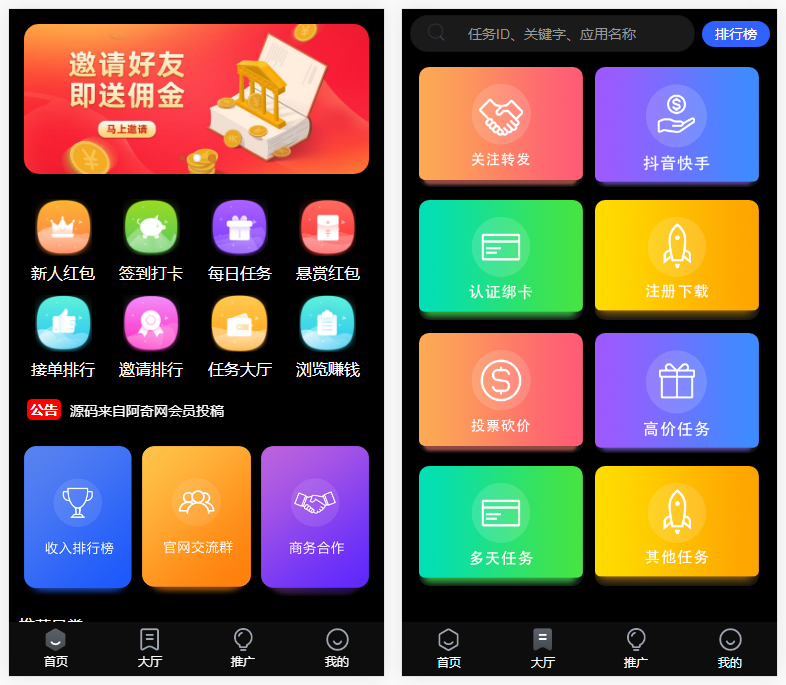 A1265价值1500的全新UI众人帮任务帮PHP源码+悬赏任务抖音快手头条点赞源码+带三级分销可封装小程序