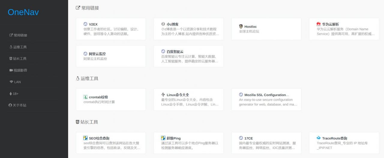 图片[1]-分类导航网站_网站目录书签管理器 OneNav源码-开源-玩吧资源站