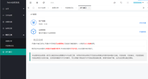 苏林加密系统_php加密程序源码_企业级程序-玩吧资源站
