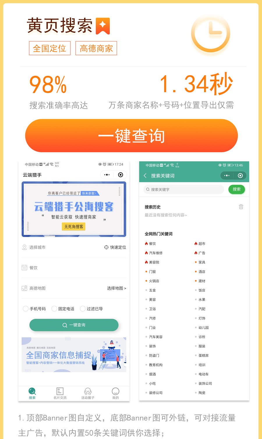 A1274云端猎手公海搜客小程序v1.1.8+前端