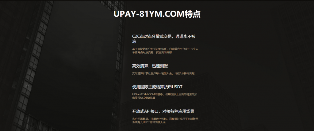 图片[1]-修复版upay数字货币支付 数字货币承兑系统 支持ERC20 OMNI_代理商_第三方支付接口-玩吧资源站