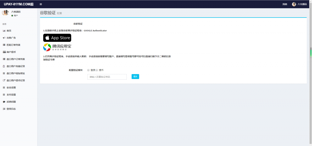 图片[2]-修复版upay数字货币支付 数字货币承兑系统 支持ERC20 OMNI_代理商_第三方支付接口-玩吧资源站