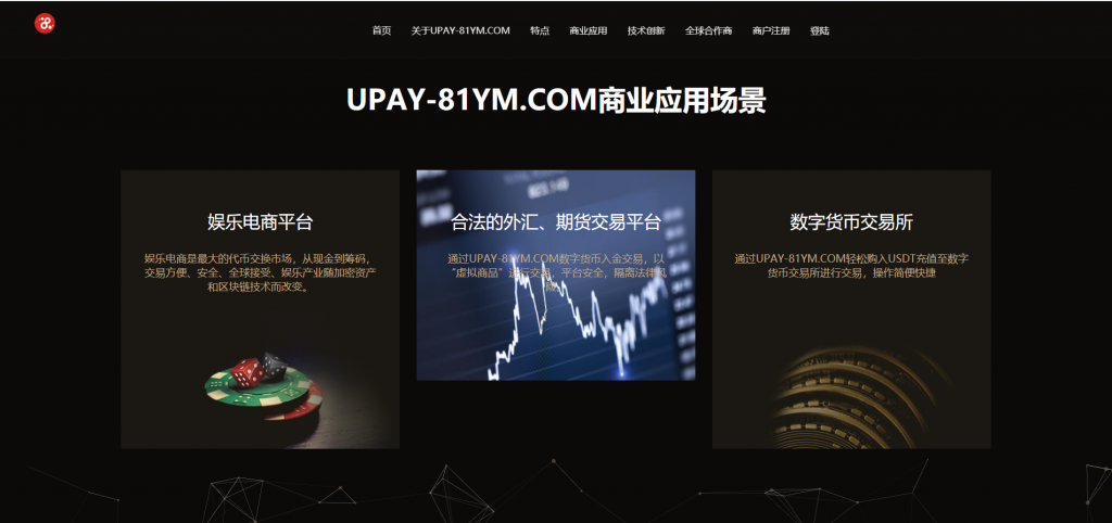 图片[6]-修复版upay数字货币支付 数字货币承兑系统 支持ERC20 OMNI_代理商_第三方支付接口-玩吧资源站