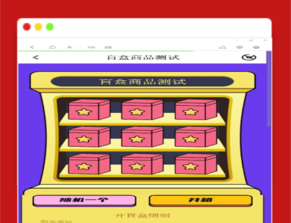 A1276盲盒抽奖源码Z支付版可微信登录注册免手机号+视频教程-玩吧资源站