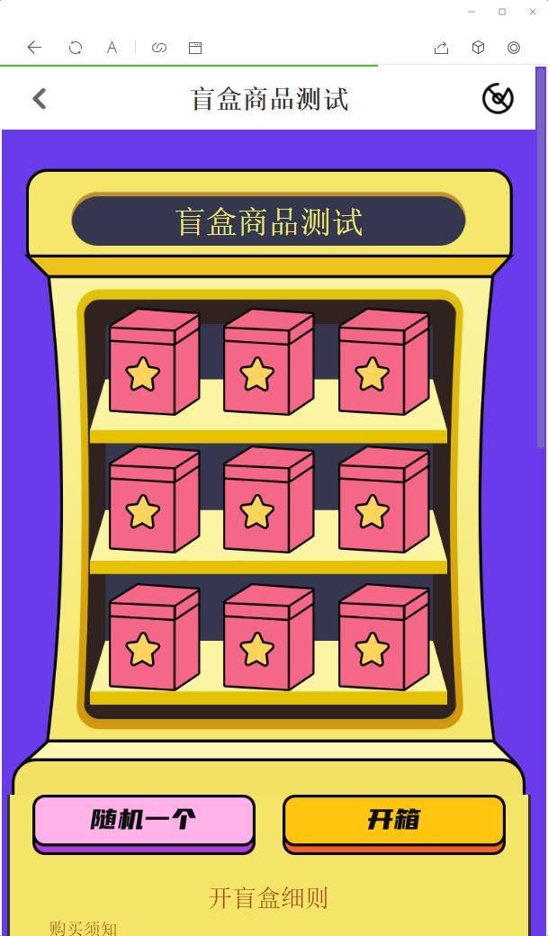 A1276盲盒抽奖源码Z支付版可微信登录注册免手机号+视频教程