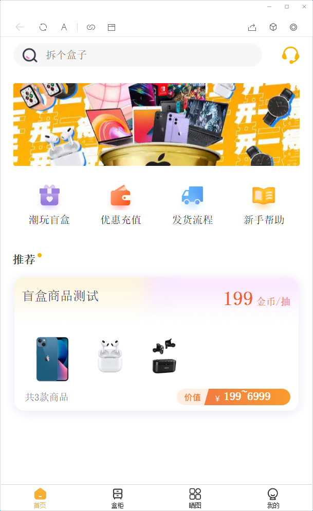 A1276盲盒抽奖源码Z支付版可微信登录注册免手机号+视频教程