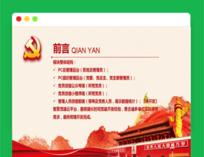 A1280智慧党建云平台v4.0.5-玩吧资源站