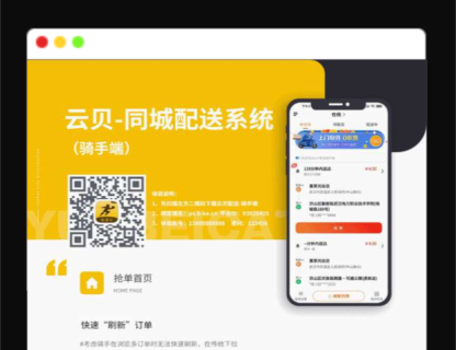 A1282云贝同城配送跑腿平台 v1.1.8_前端线传-玩吧资源站