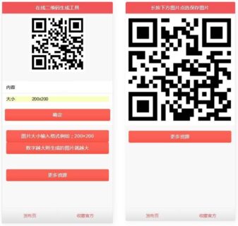 PHP 在线二维码生成源码-玩吧资源站