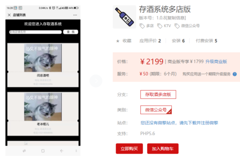 小程序 存酒系统多店版v1.0.8完整版-玩吧资源站