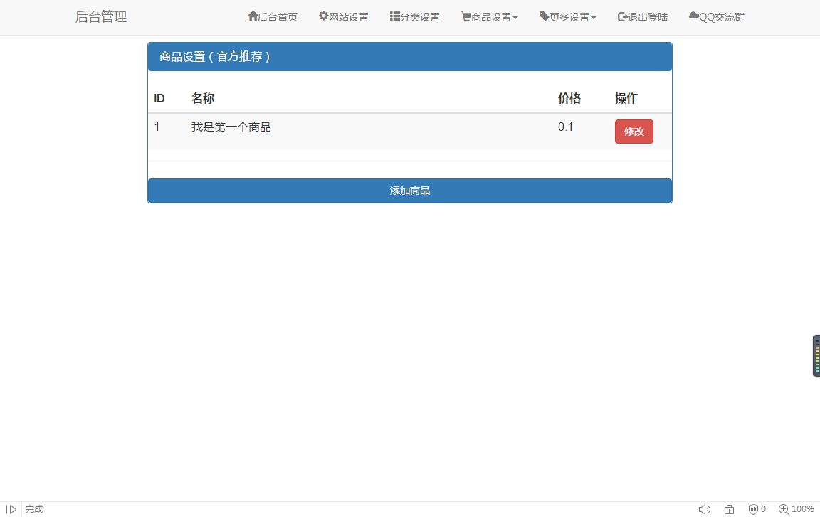 图片[3]-【首发】星益云商城系统v1.5源码（开源无后门）-玩吧资源站