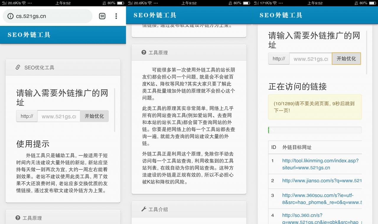 图片[1]-最新SEO外链一键优化网站源码 修复版-玩吧资源站