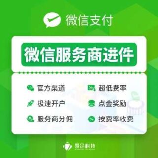 服务商快速进件v1.6.3-玩吧资源站