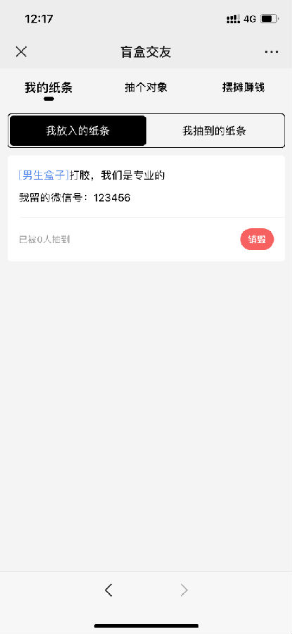H5盲盒月老交友完整公众号源码 无授权无加密 带视频教程
