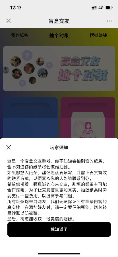 H5盲盒月老交友完整公众号源码 无授权无加密 带视频教程