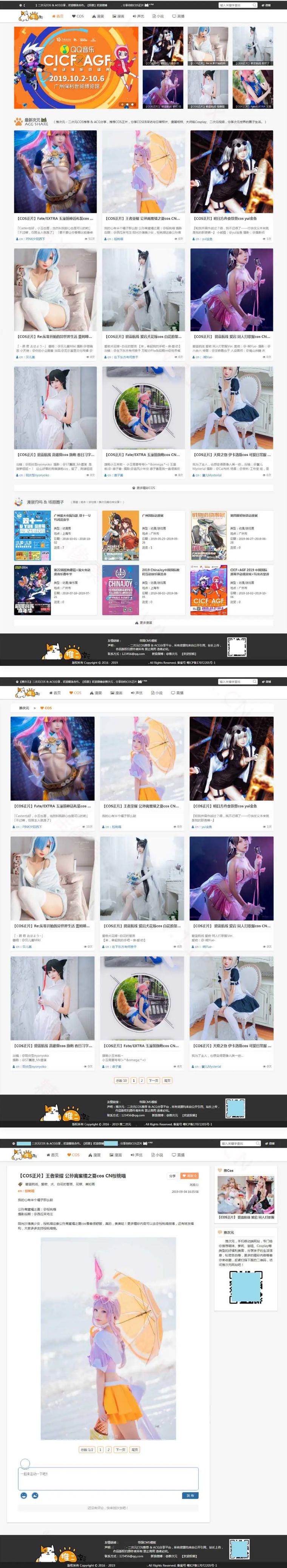 图片[1]-帝国CMS模板 二次元COS漫展信息分享网站模板源码-玩吧资源站