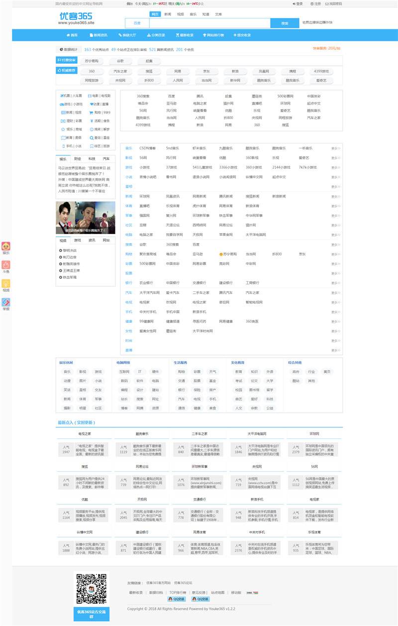 优客365网站导航系统开源版 v1.5.2