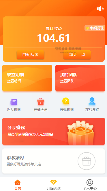 图片[2]-【自动阅读】橙色UI赚积分系统[3级团队]-玩吧资源站