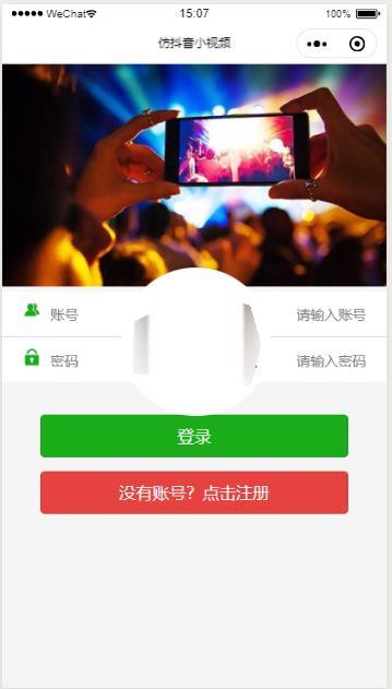 图片[1]-仿抖音小视频小程序源码下载-玩吧资源站