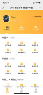 驾考培训系统/驾考技巧/驾考答题系统源码_科一科二科三科四模拟考试培训系统-玩吧资源站