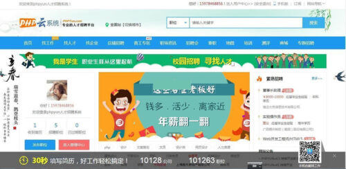 PHP云人才招聘系统(phpyun) v6.0 beta build211022-玩吧资源站