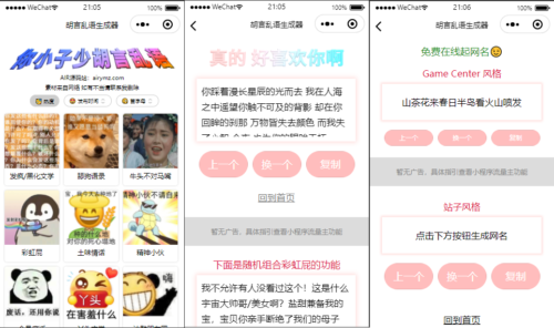 胡言乱语生成器小程序源码 支持流量主收益 免服务器域名-玩吧资源站
