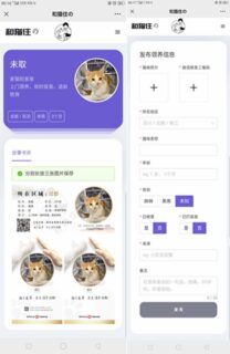 最新流浪猫流浪狗H5源码完整版 可封装APP-玩吧资源站