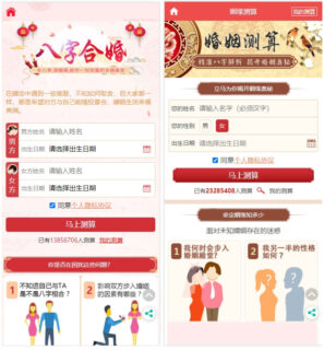 最新开运网 算命周公解梦八字合婚姻缘预测网站源码修复运营版 对接免签支付-玩吧资源站