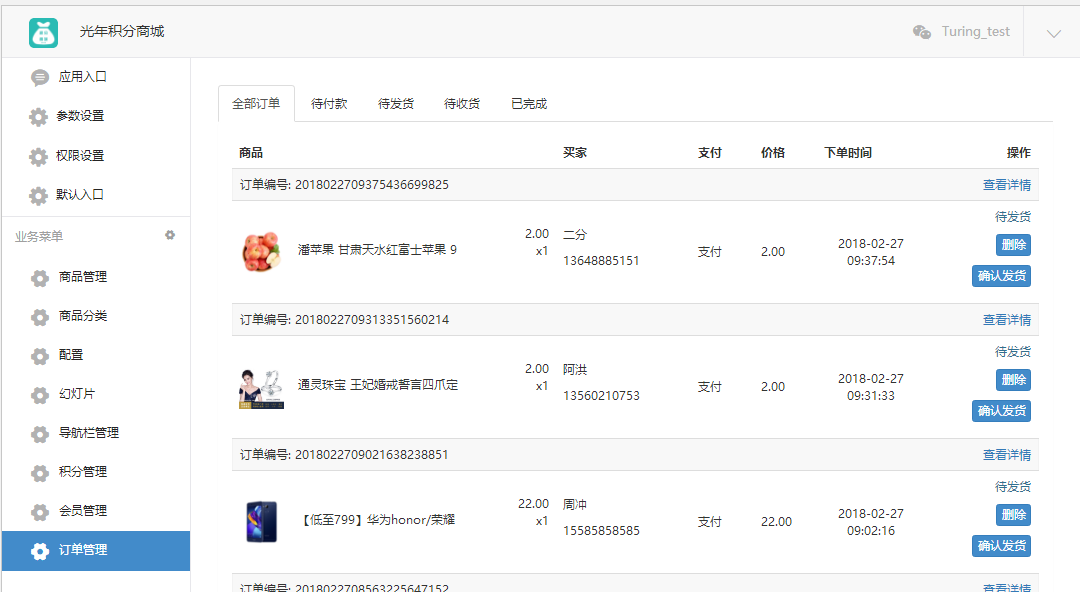 图片[1]-光年积分商城v1.5.4微信公众号功能模块_完整源码-玩吧资源站