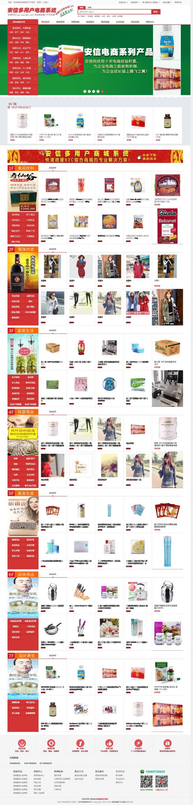 图片[1]-安信多商户电商系统 v200720 带手机APP+WAP版+微网站等版块-玩吧资源站