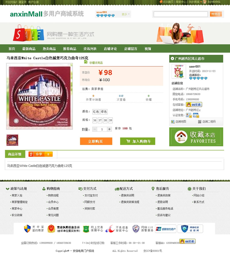 图片[2]-安信多商户电商系统 v200720 带手机APP+WAP版+微网站等版块-玩吧资源站