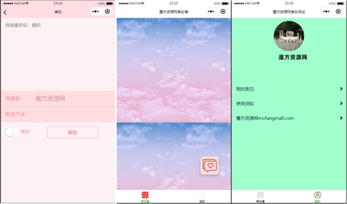 云开发校园表白墙小程序源码 免服务器和域名 支持流量主收益-玩吧资源站