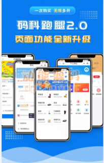 码科速送同城跑腿小程序v3.0.62+前端+插件-玩吧资源站