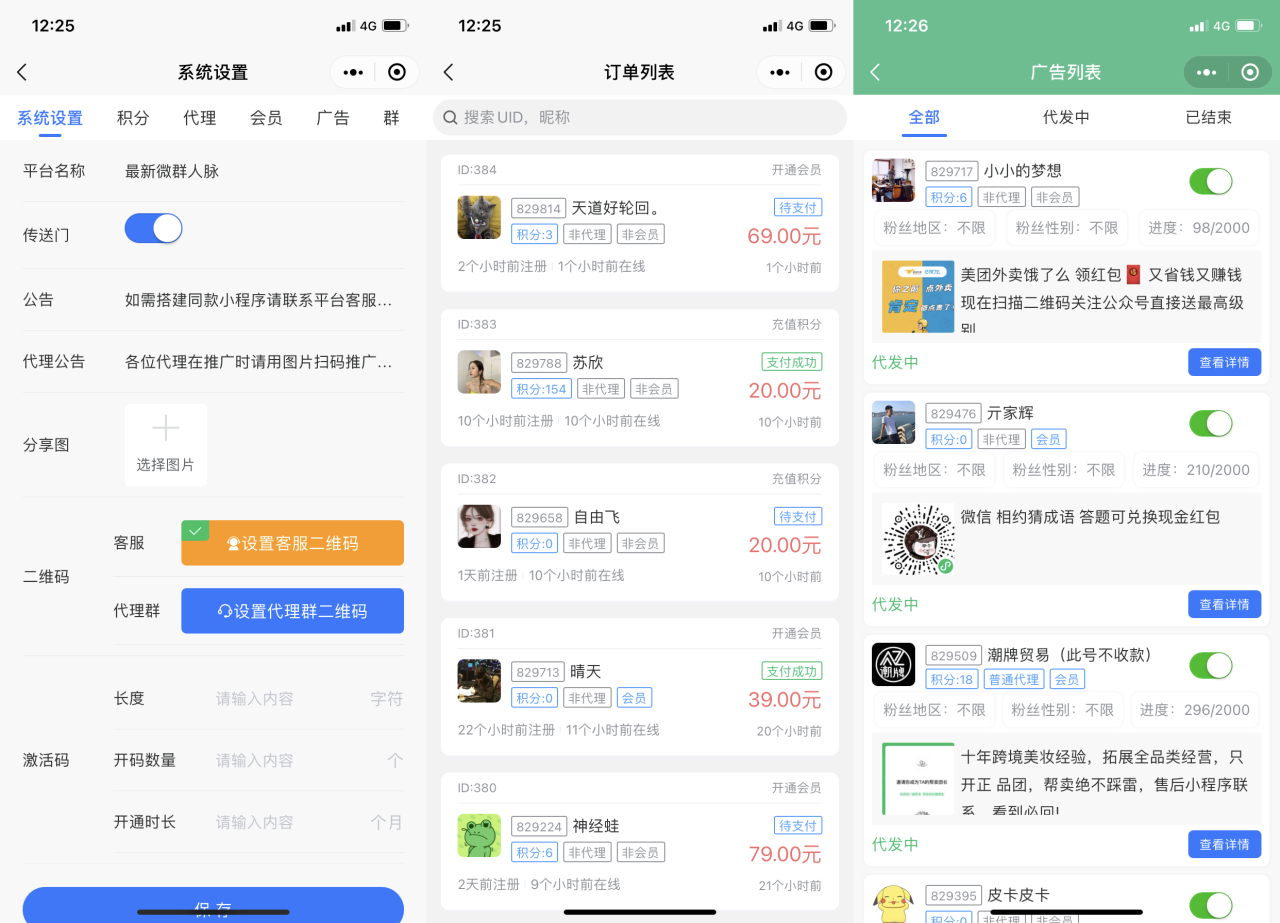 微群人脉小程序源码优化版 全新社群系统 支持代理会员系统