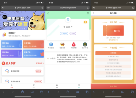 在线月老交友盲盒PHP源码 独立后台带二级分销-玩吧资源站
