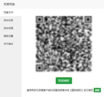 宝塔第三方插件 一键备份数据到百度网盘 百度网盘 v3.4-玩吧资源站