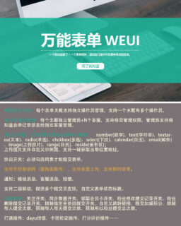 万能表单 8.1.19+万能表单提交页皮肤管理 1. 3 1-玩吧资源站