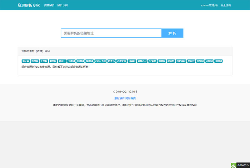 图片[1]-Thinkphp内核素材解析源码 支持20多家素材站-玩吧资源站
