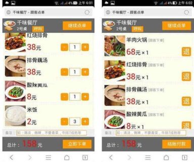 金微智能点餐支付管理系统 v6.0.0-玩吧资源站