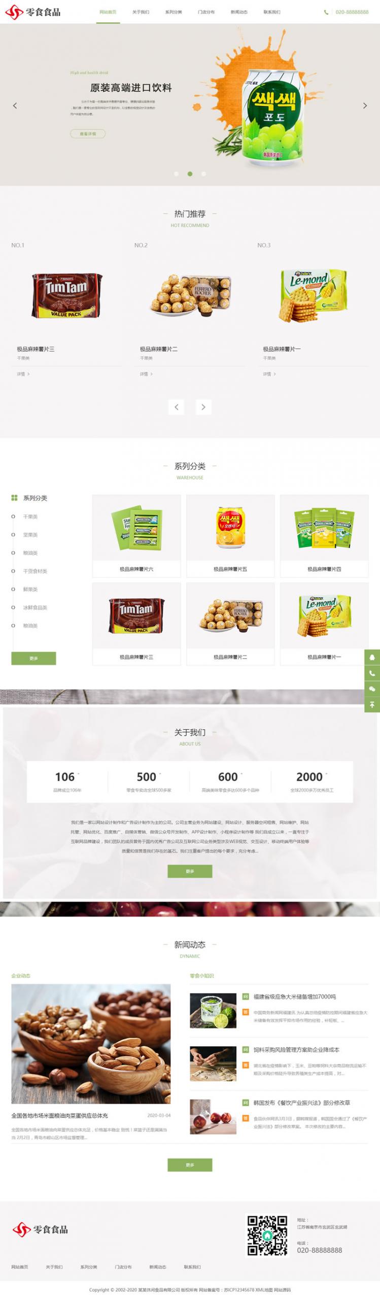 图片[1]-(自适应手机版)响应式日化食品零食类c HTML5零食连锁加盟店网站织梦模板-玩吧资源站