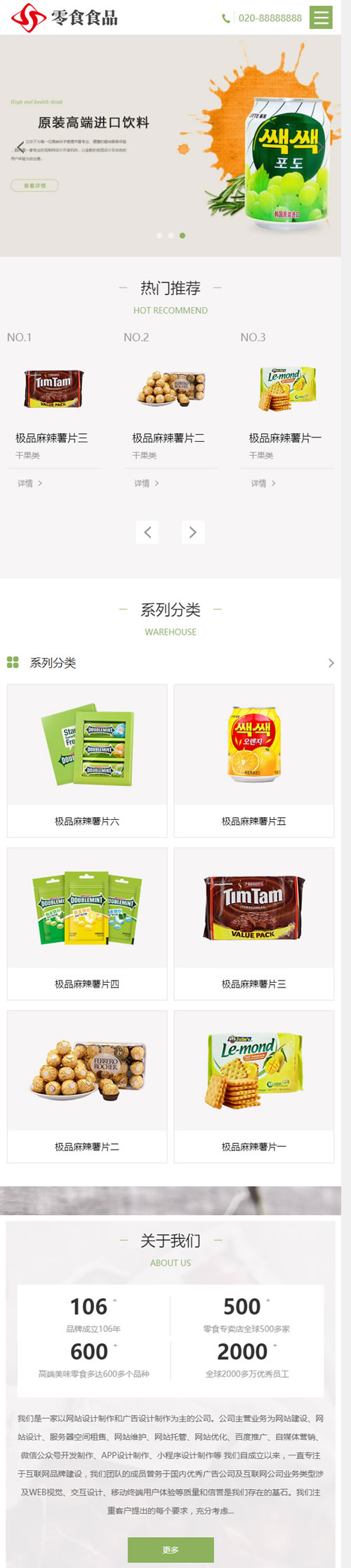图片[3]-(自适应手机版)响应式日化食品零食类c HTML5零食连锁加盟店网站织梦模板-玩吧资源站