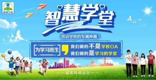 诚客智慧学堂公众号平台版 v1.19.2-玩吧资源站