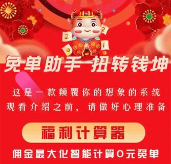 公众号模块 免单助手v1.0.26-玩吧资源站